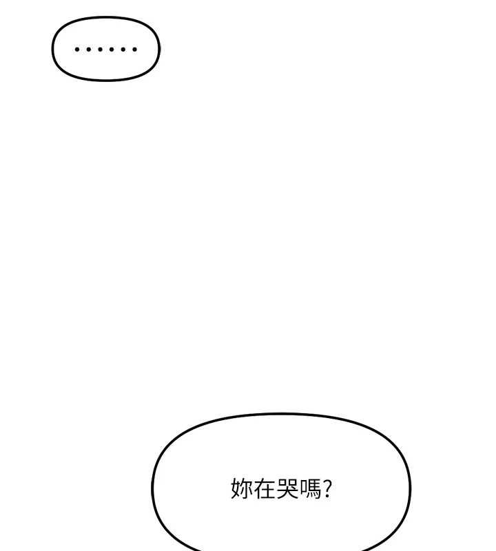 鲁蛇社畜的金手指第77話-你是我唯一的依靠了