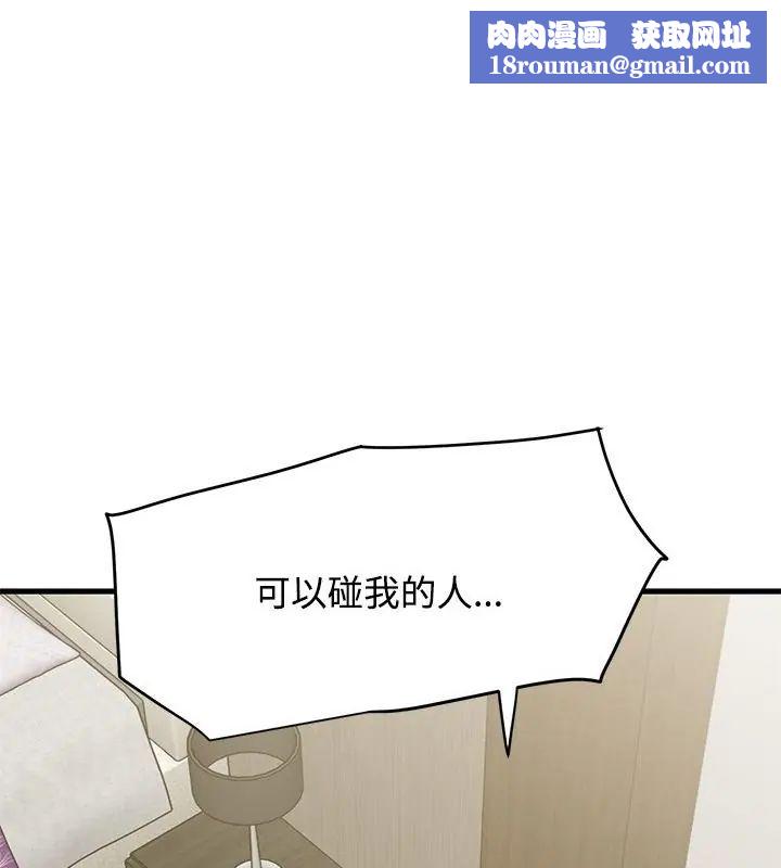 发小碰不得第124話