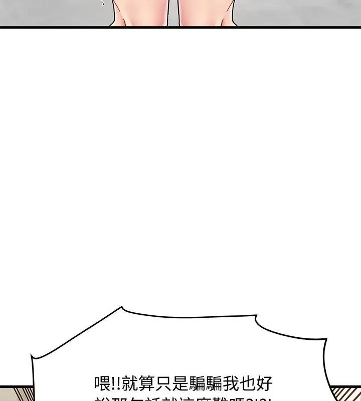 发小碰不得第124話