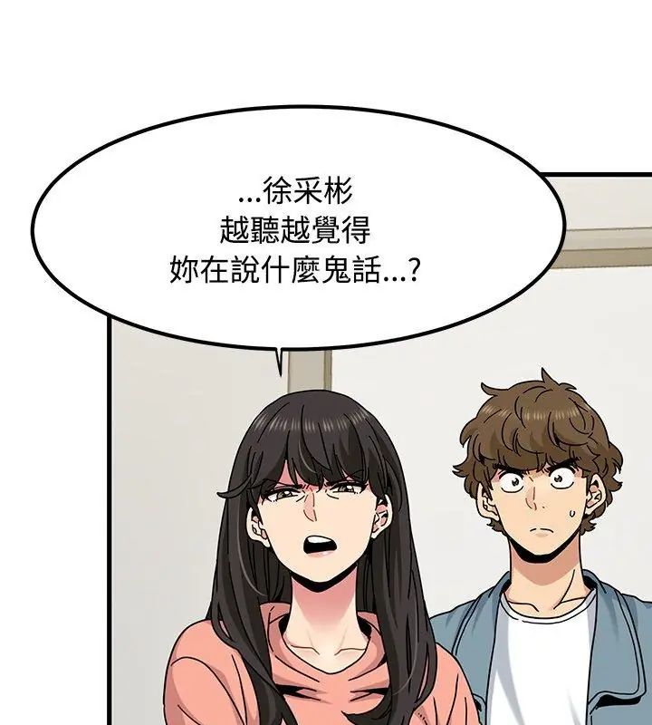发小碰不得第124話