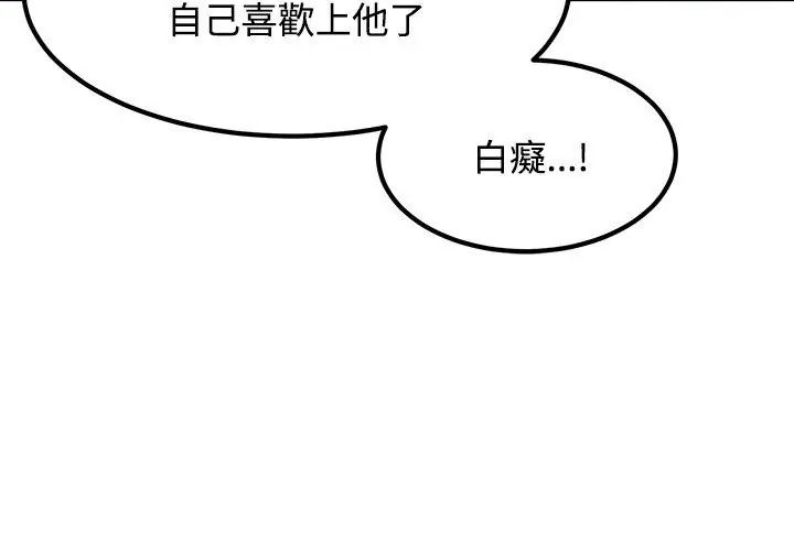 发小碰不得第124話