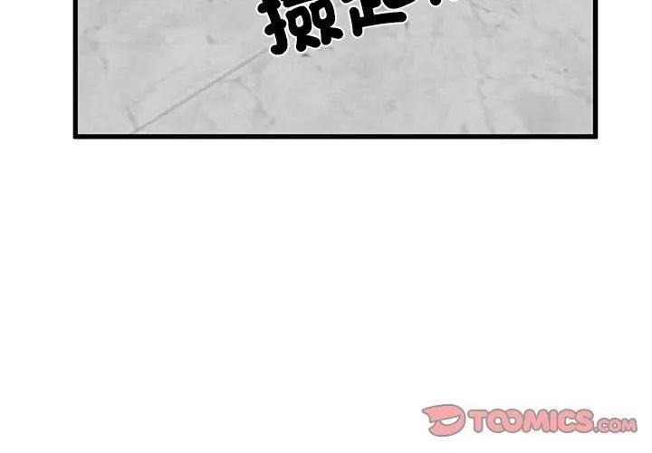 发小碰不得第124話