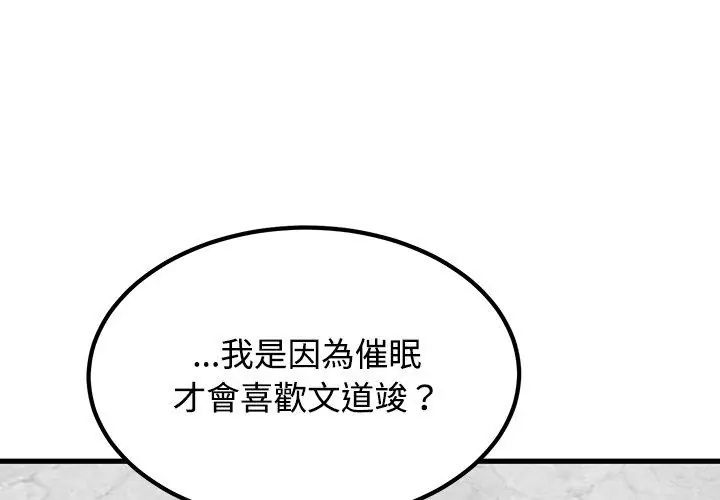 发小碰不得第124話