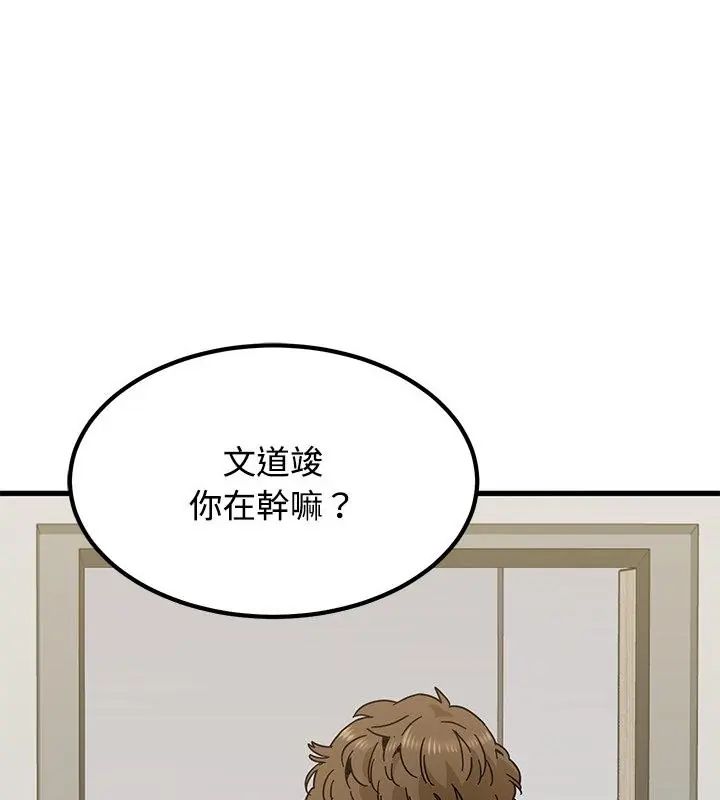 发小碰不得第124話