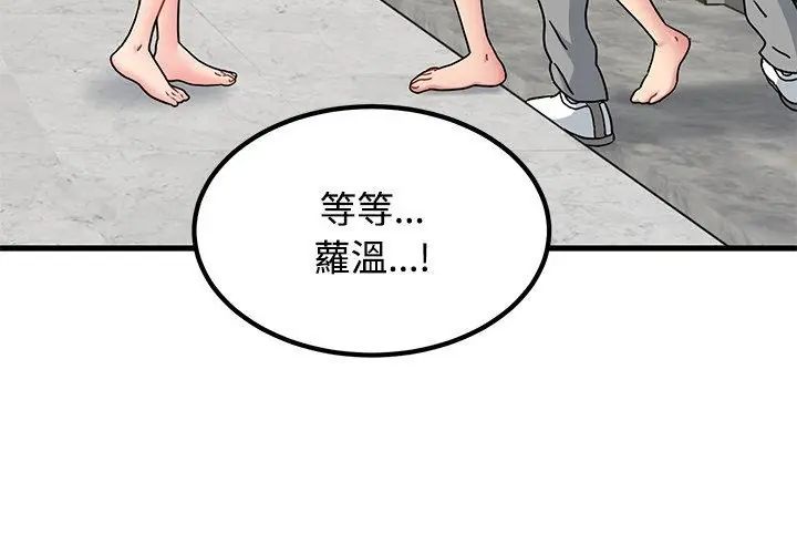 发小碰不得第124話