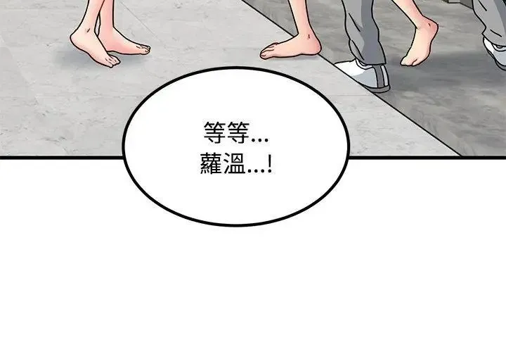 发小碰不得第124話