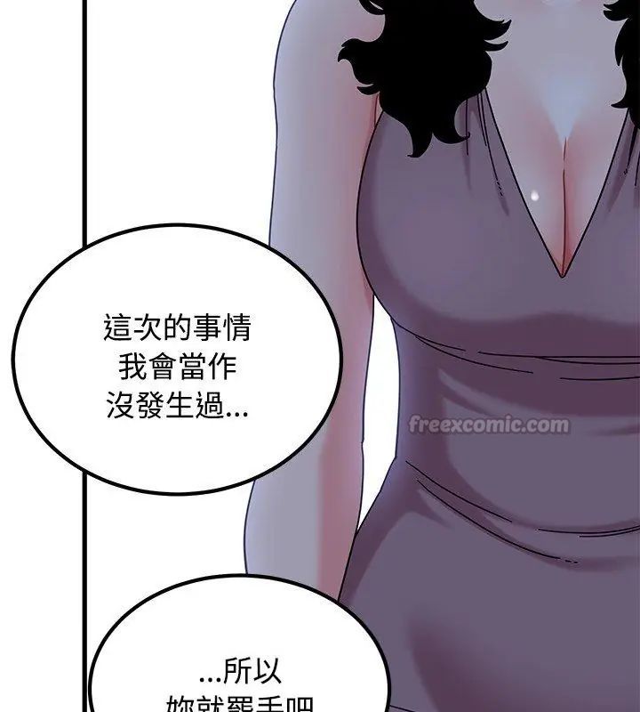 发小碰不得第124話