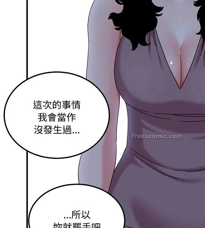 发小碰不得第124話