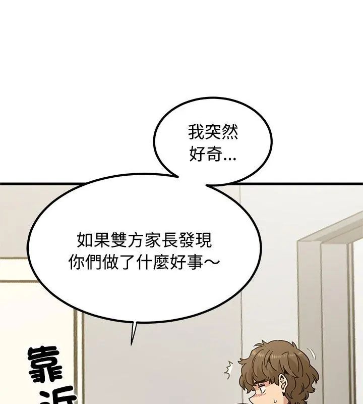 发小碰不得第124話