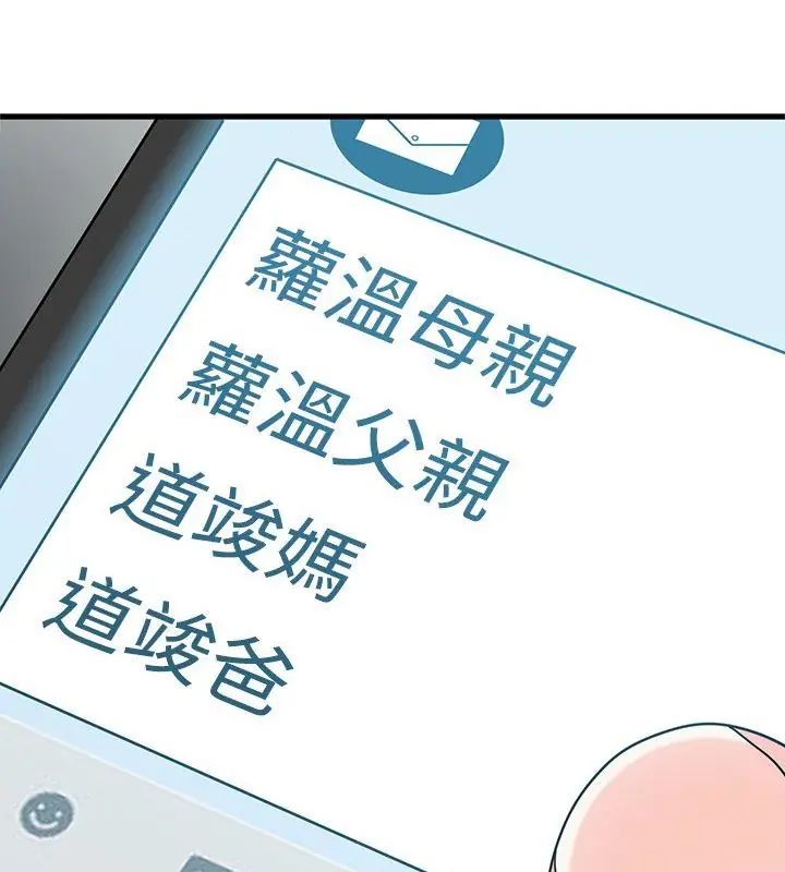发小碰不得第124話