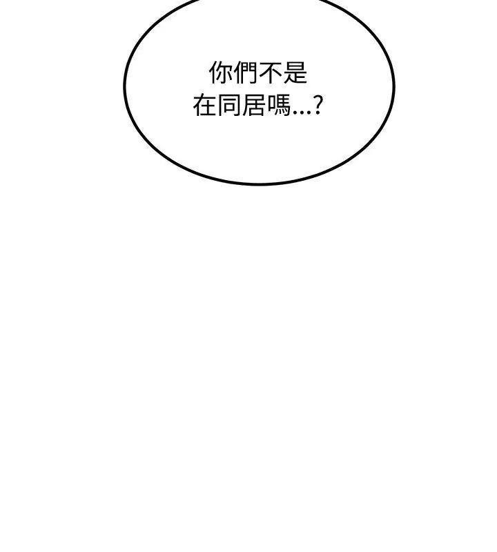 发小碰不得第124話