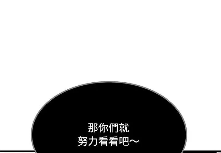 发小碰不得第124話