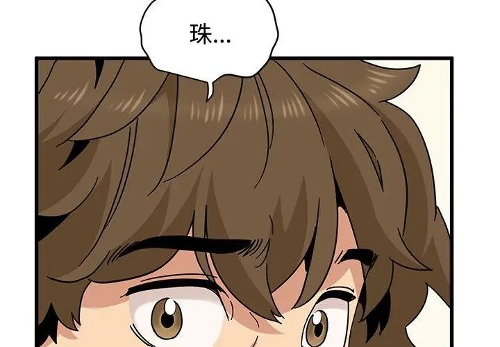 发小碰不得第124話