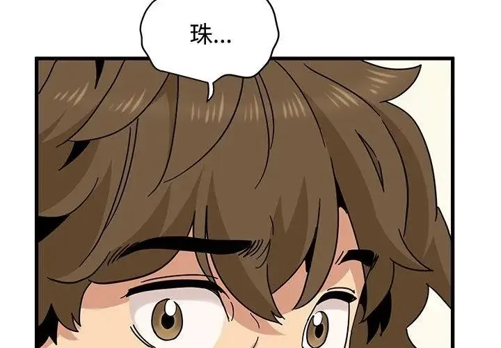 发小碰不得第124話