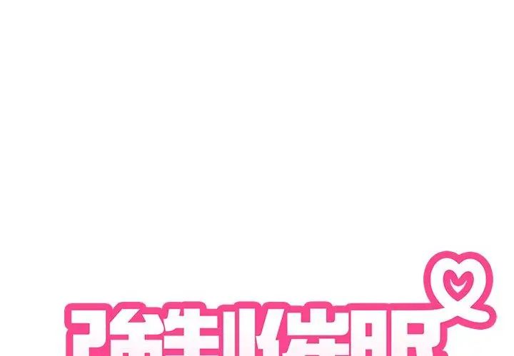 发小碰不得第124話