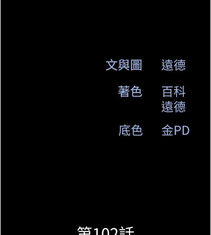 韶恩第102話-正式解開道德枷鎖