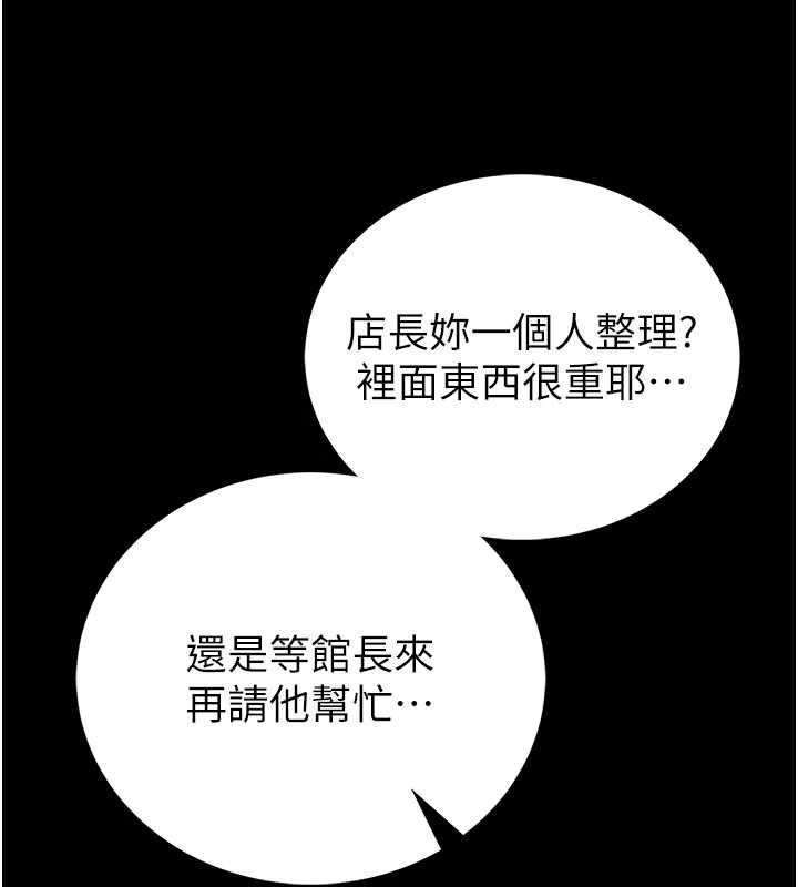 馆长是大野狼第25話-可以安慰我嗎?