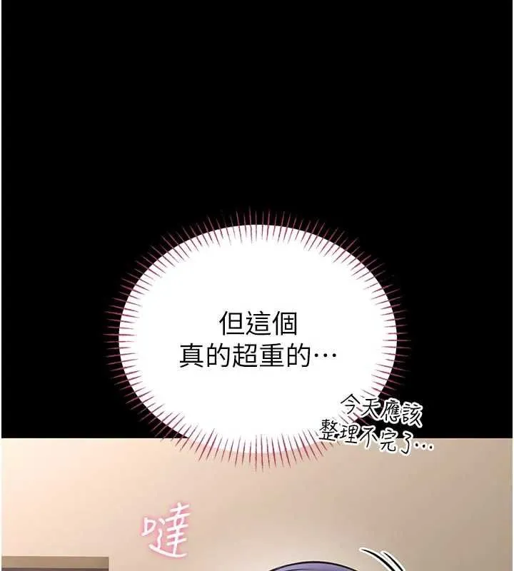 館長是大野狼第25話-可以安慰我嗎?