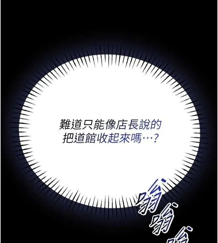 館長是大野狼第25話-可以安慰我嗎?