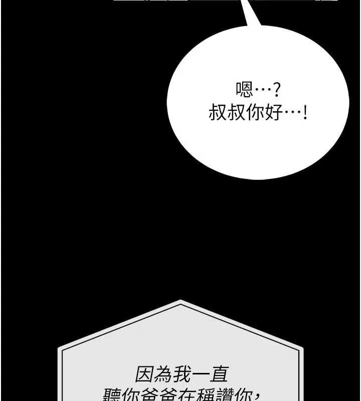 館長是大野狼第25話-可以安慰我嗎?