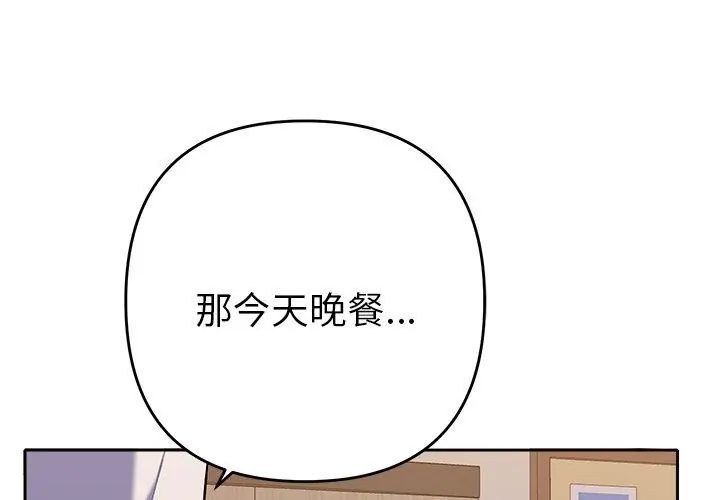 她们教会我的事第38話