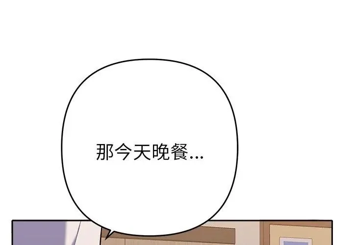 她們教會我的事第38話