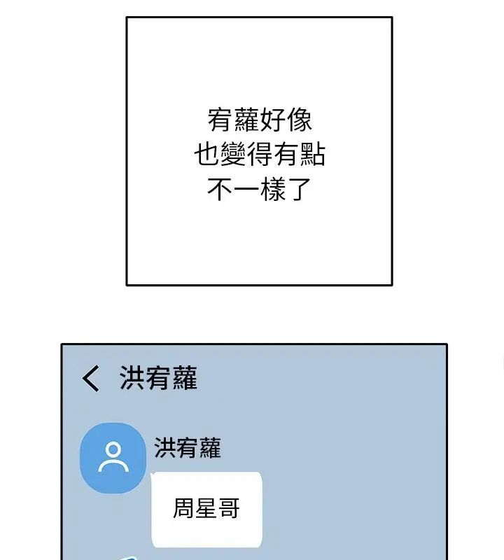 她们教会我的事第38話