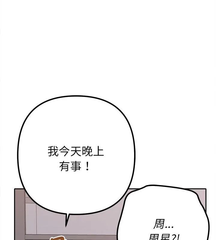 她们教会我的事第38話