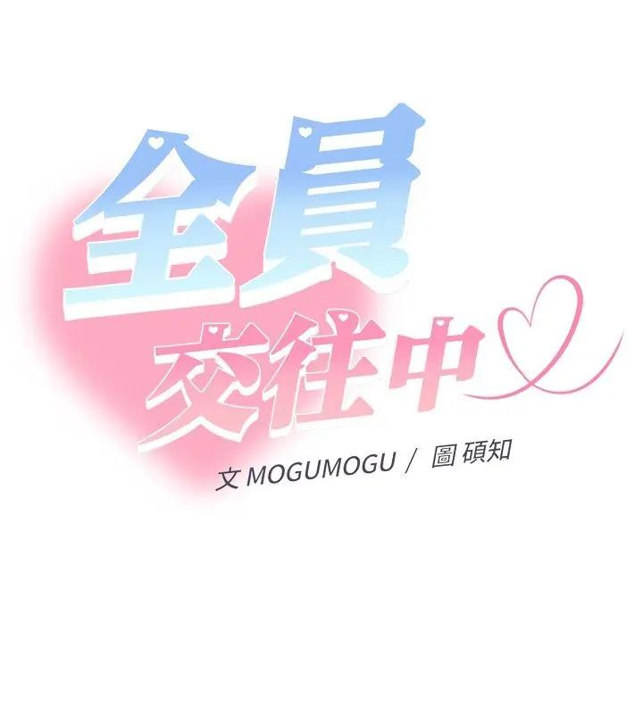 她们教会我的事第38話
