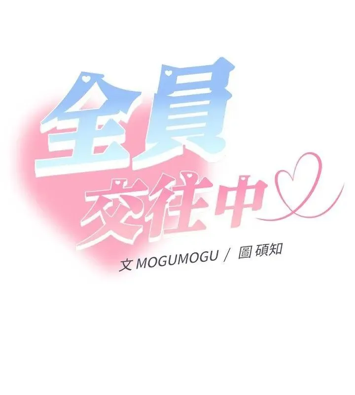 她們教會我的事第38話