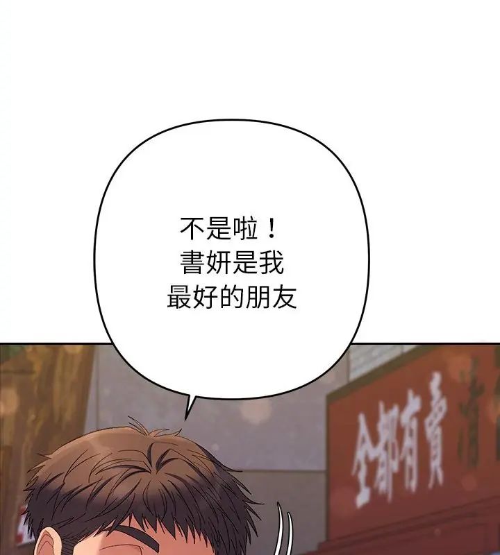 她们教会我的事第38話