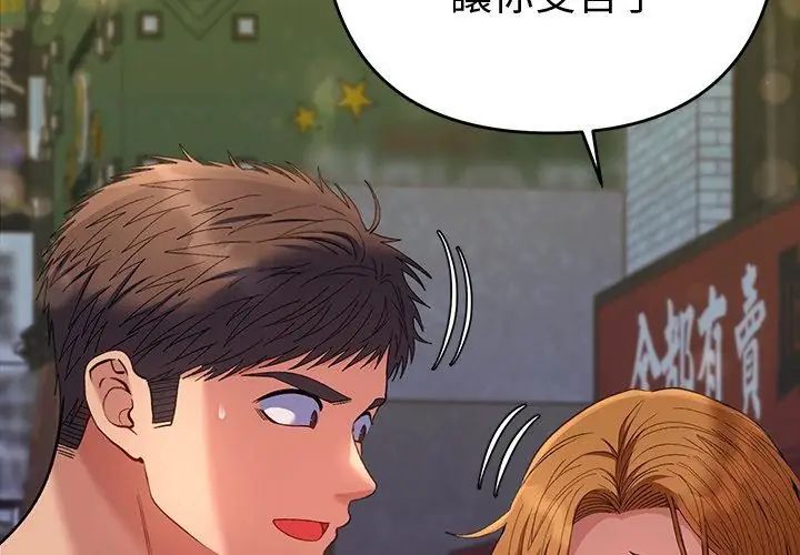 她们教会我的事第38話