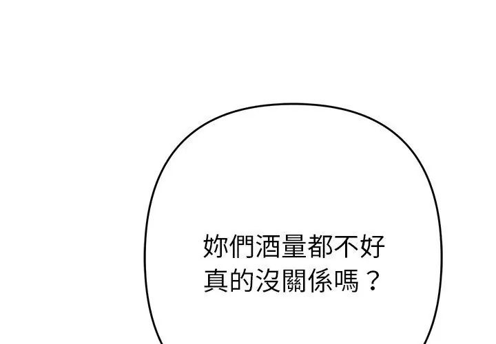 她们教会我的事第38話