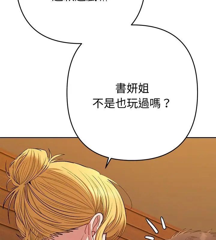 她们教会我的事第38話