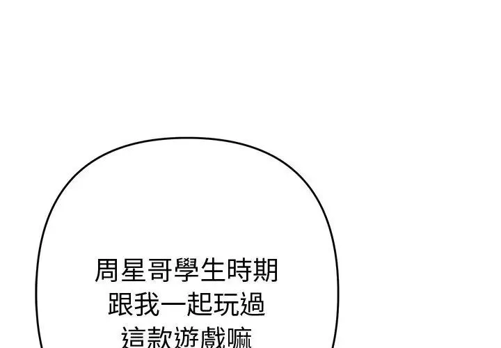 她們教會我的事第38話