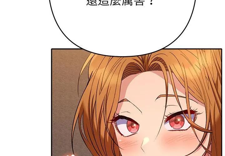 她们教会我的事第38話