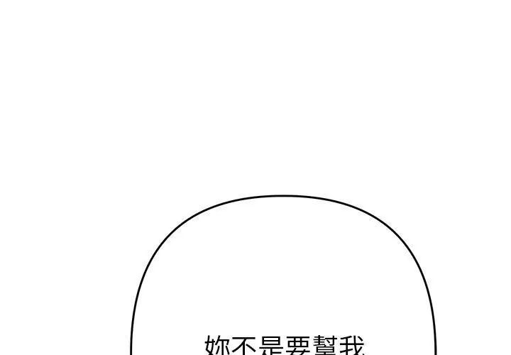 她们教会我的事第38話