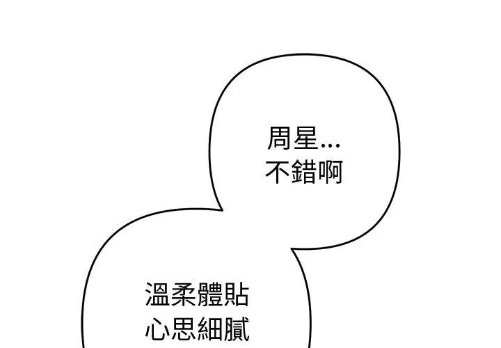 她们教会我的事第38話