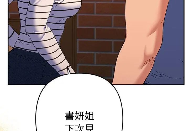 她们教会我的事第38話