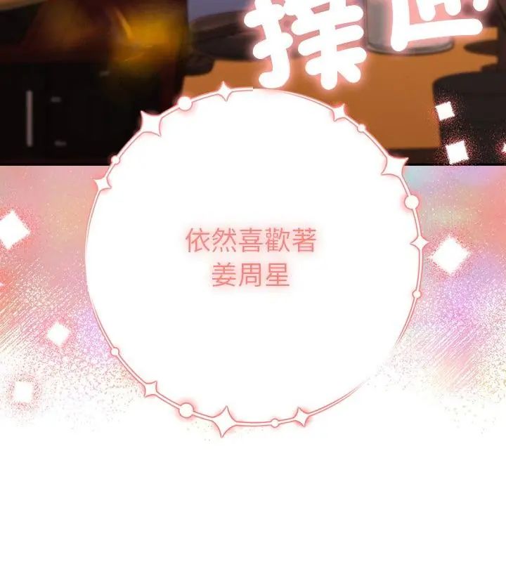 她们教会我的事第38話