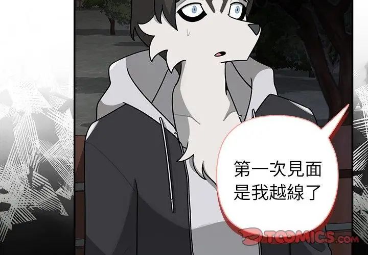 野兽的王国第29話