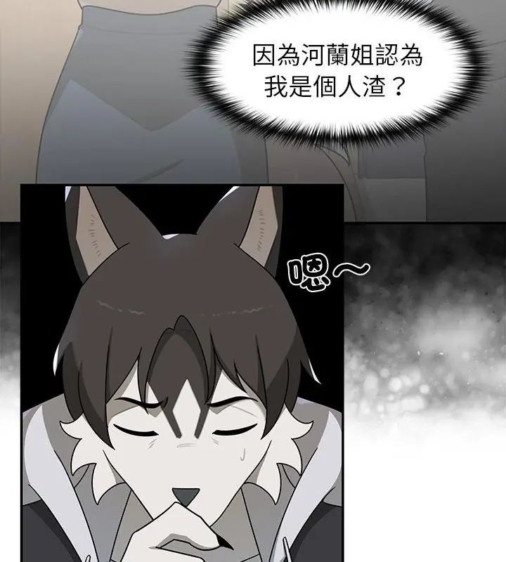 野兽的王国第29話