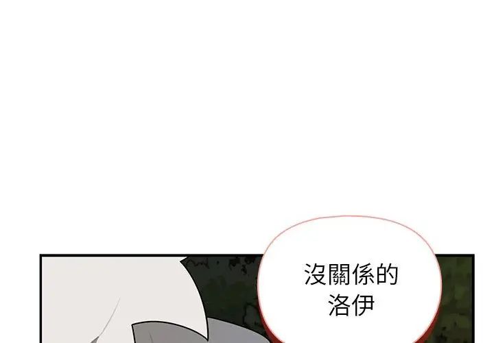 野兽的王国第29話