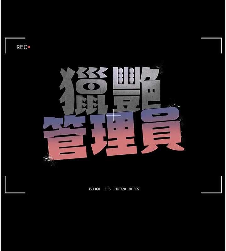 猎艷管理员第47話-原來妳有這麼變態的癖好