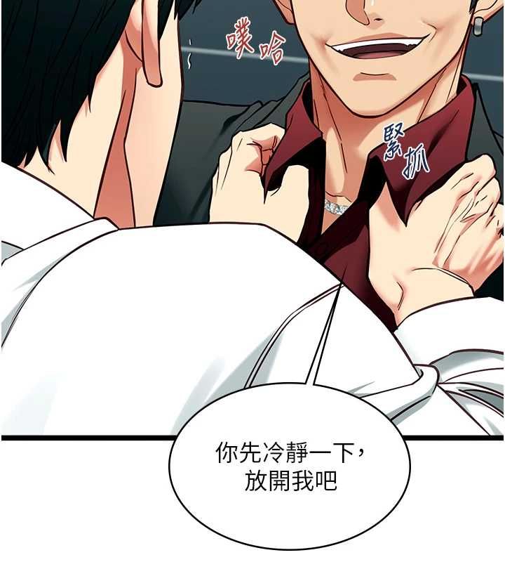 女友不能说的事第19話-為了拯救荷音…