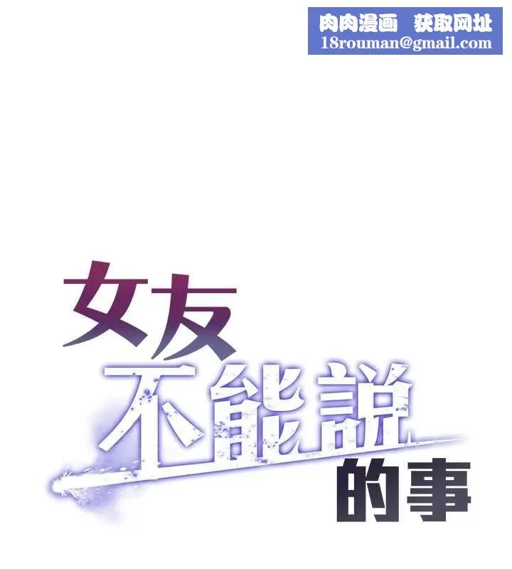 女友不能說的事第19話-為了拯救荷音&hellip;