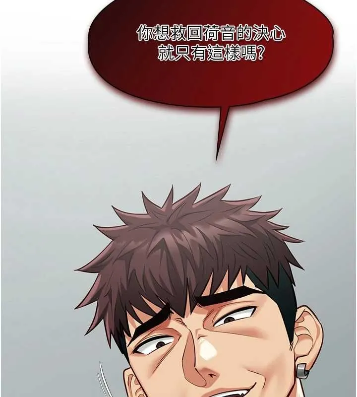 女友不能說的事第19話-為了拯救荷音&hellip;