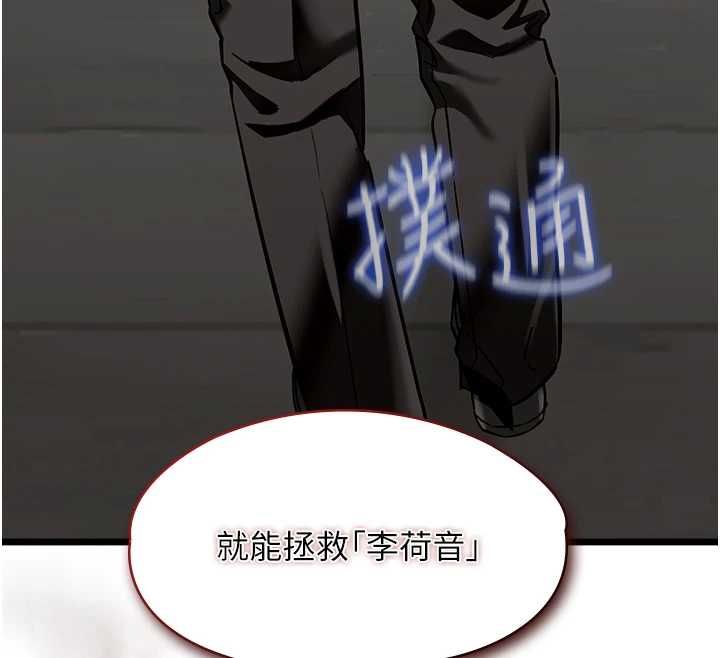 女友不能说的事第19話-為了拯救荷音…