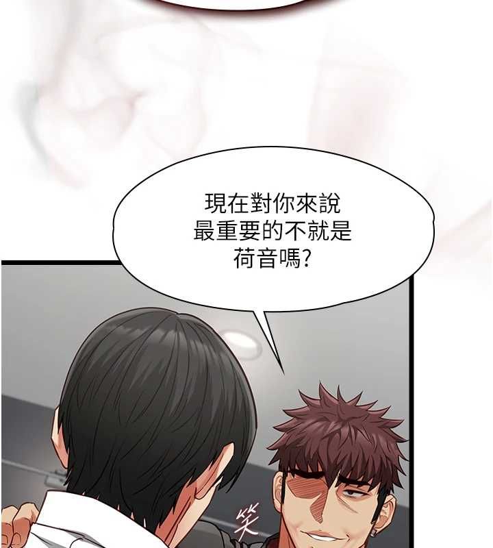 女友不能说的事第19話-為了拯救荷音…