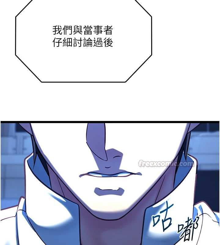 女友不能说的事第19話-為了拯救荷音…